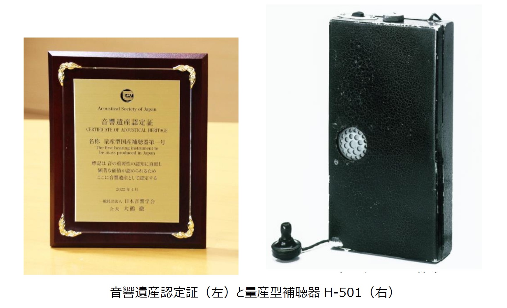 H-501と認定証
