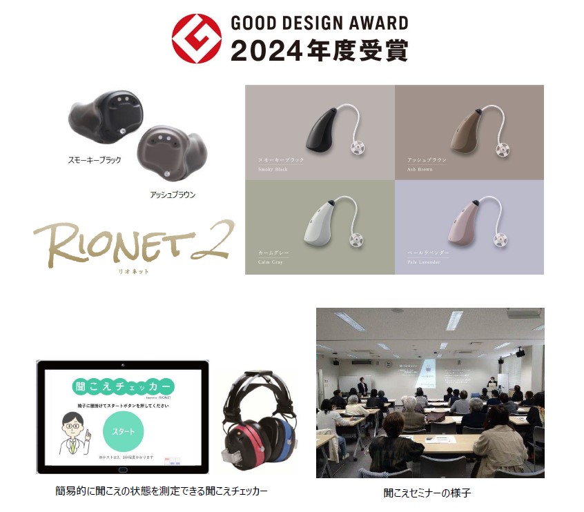 2024年度グッドデザイン賞受賞