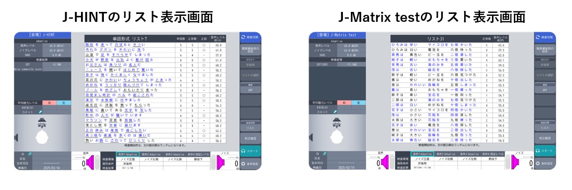 J-HINT、J-Matrix testを搭載