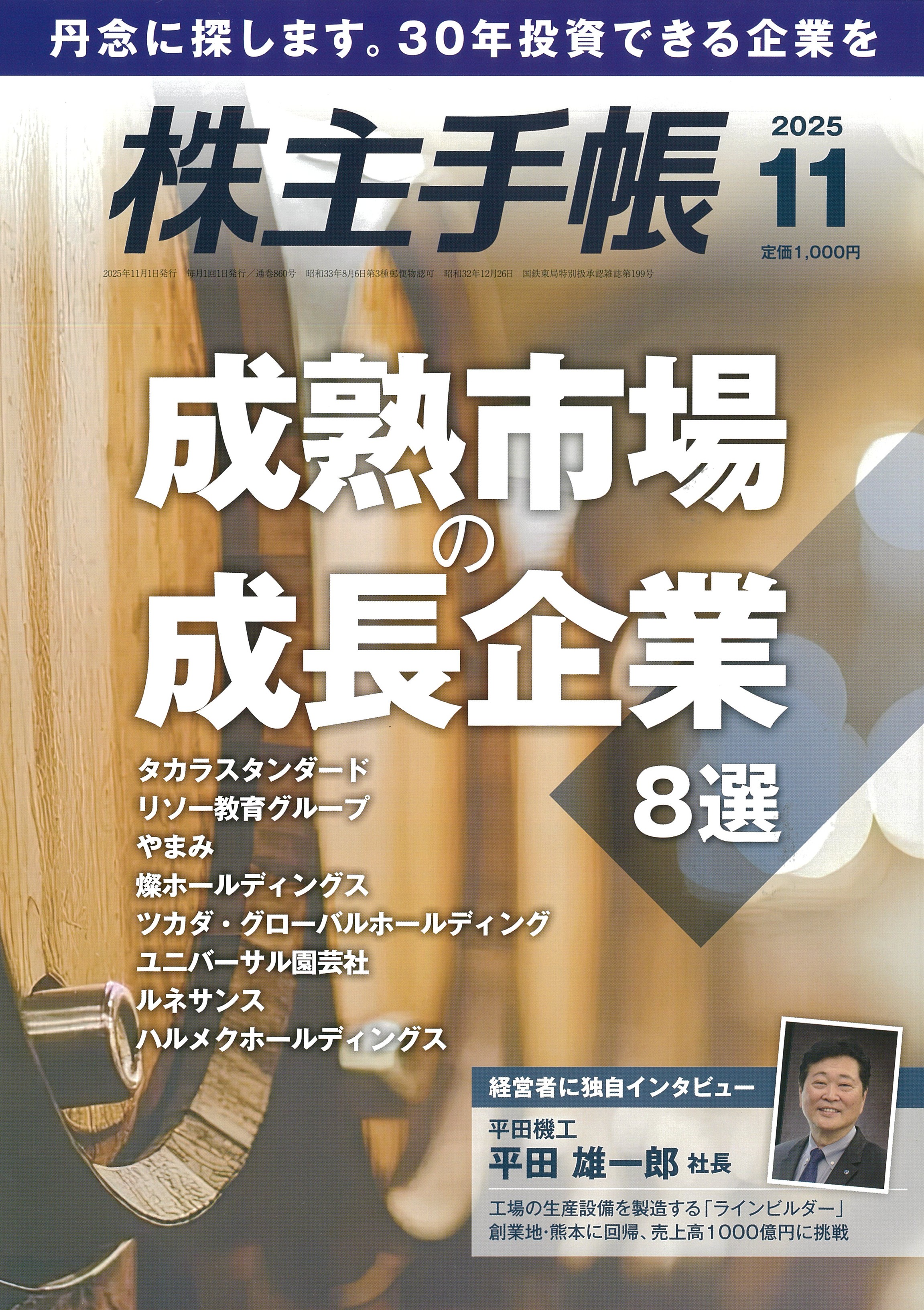 株主手帳2025年11月号