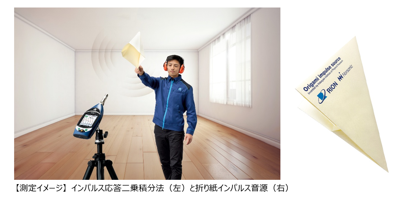 リオン株式会社｜ニュースリリース