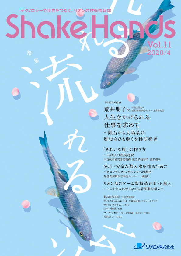 ShakeHands vol.11 表紙