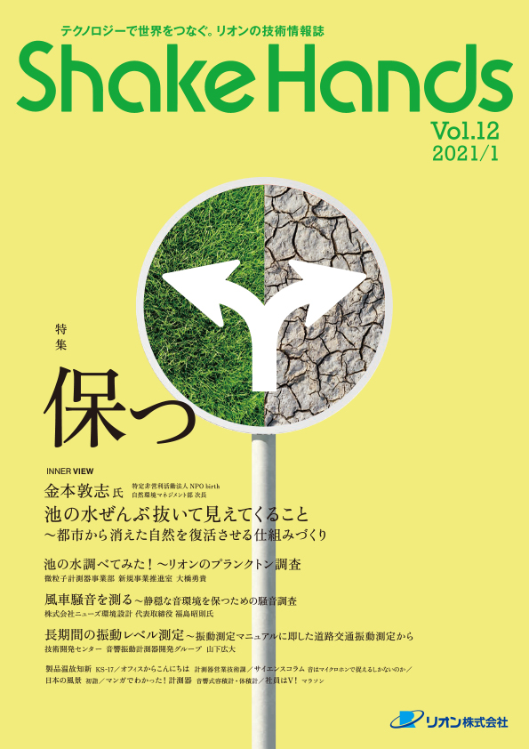 ShakeHands vol.12　表紙