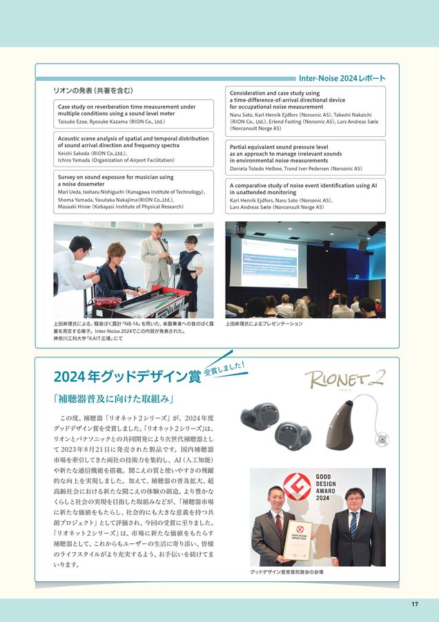 RION-JPN-vol12
