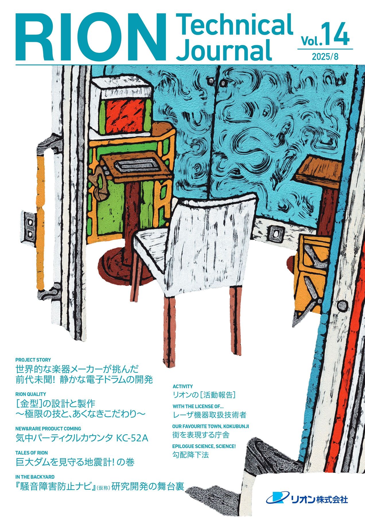RION-JPN-vol14