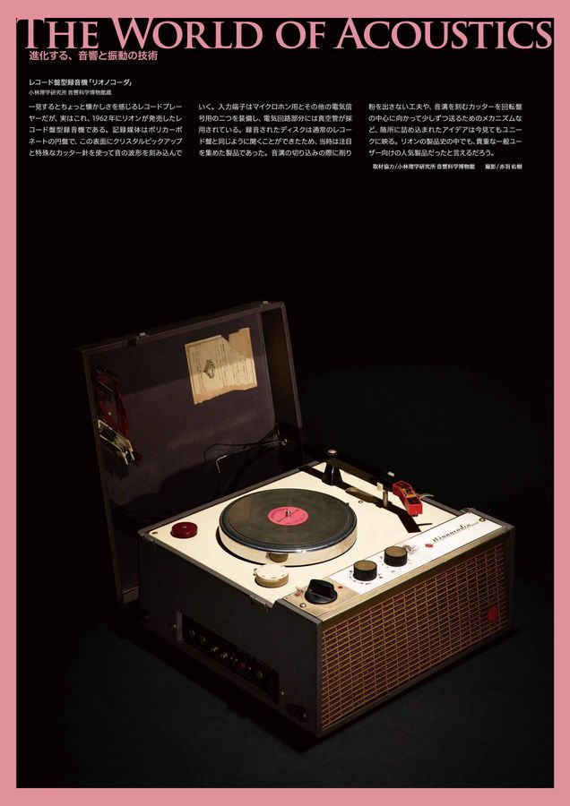RION-JPN-vol17