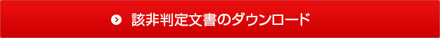 Y񔻒蕶̃_E[h